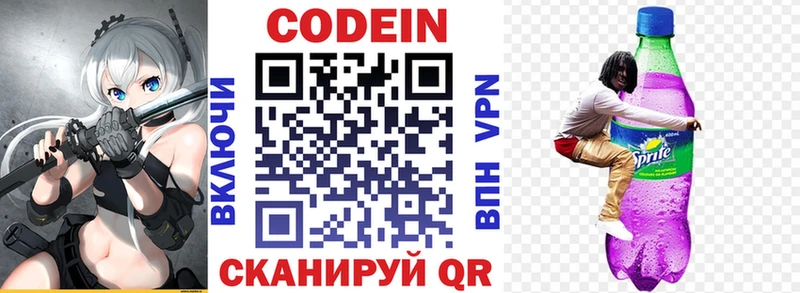 Codein Purple Drank  купить  цена  Брюховецкая 